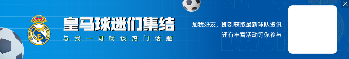 记者:皇马今日放假一天 明天下午姆巴佩将接受检查
